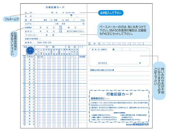 行動記録カード